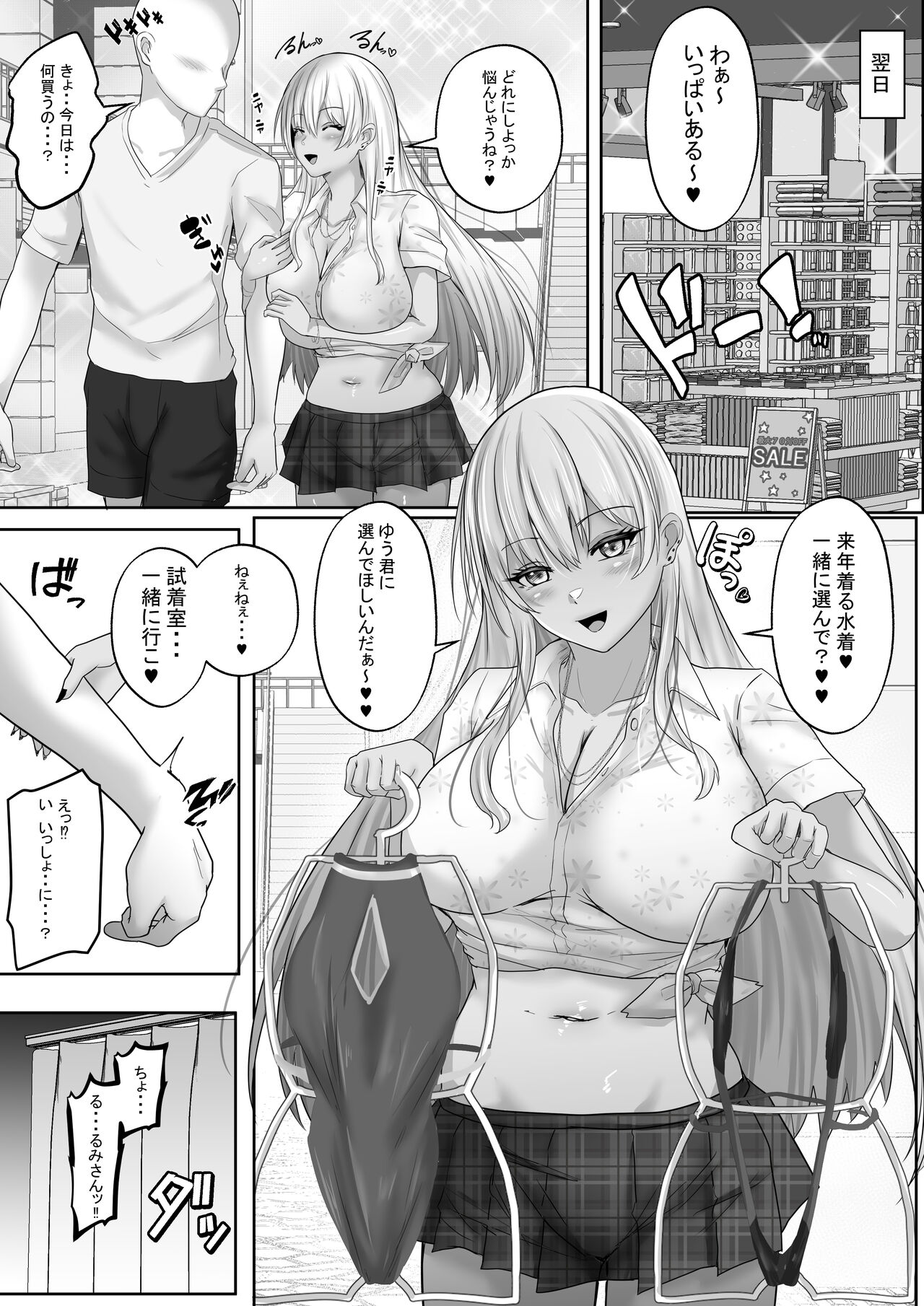 Kasshoku Gal ga Ore no Iyashi 2 Erosugiru Gal Kanojo to Dousei Seikatsu Shitara Mainichi Oppai de Iki Houdai datta! - Page 33