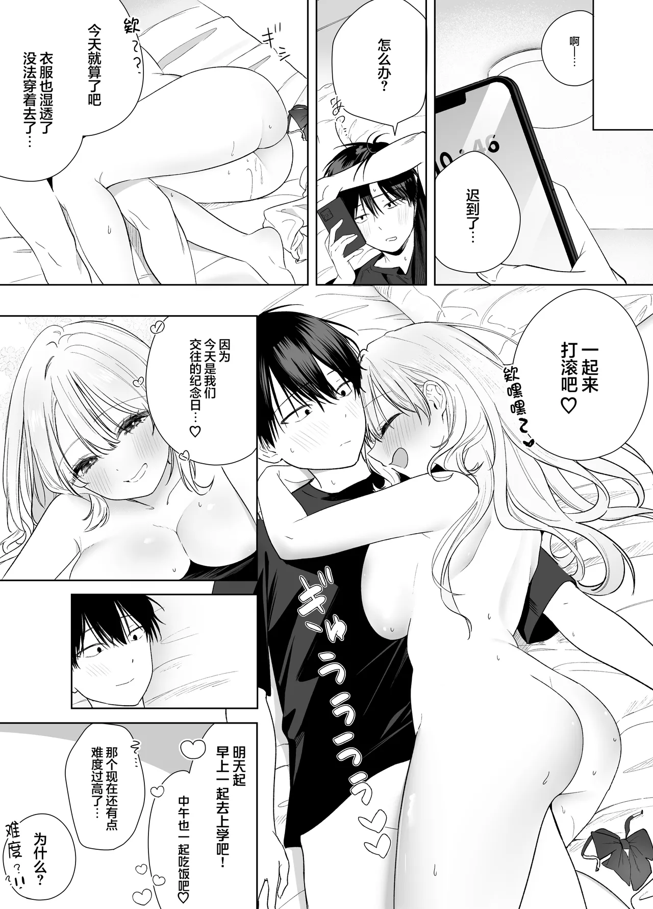 Gal no Osananajimi ni Yuuwaku Sareta… ga - Page 33