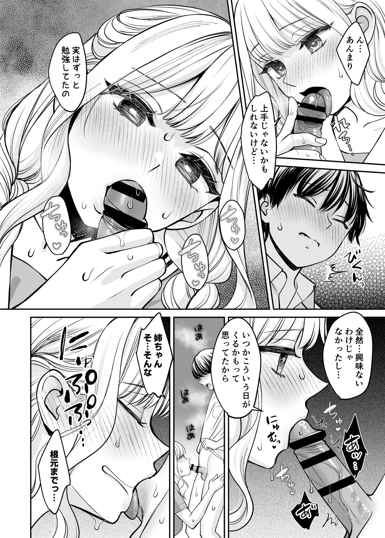Kyoudai Igai ni Nareta nara - Page 33