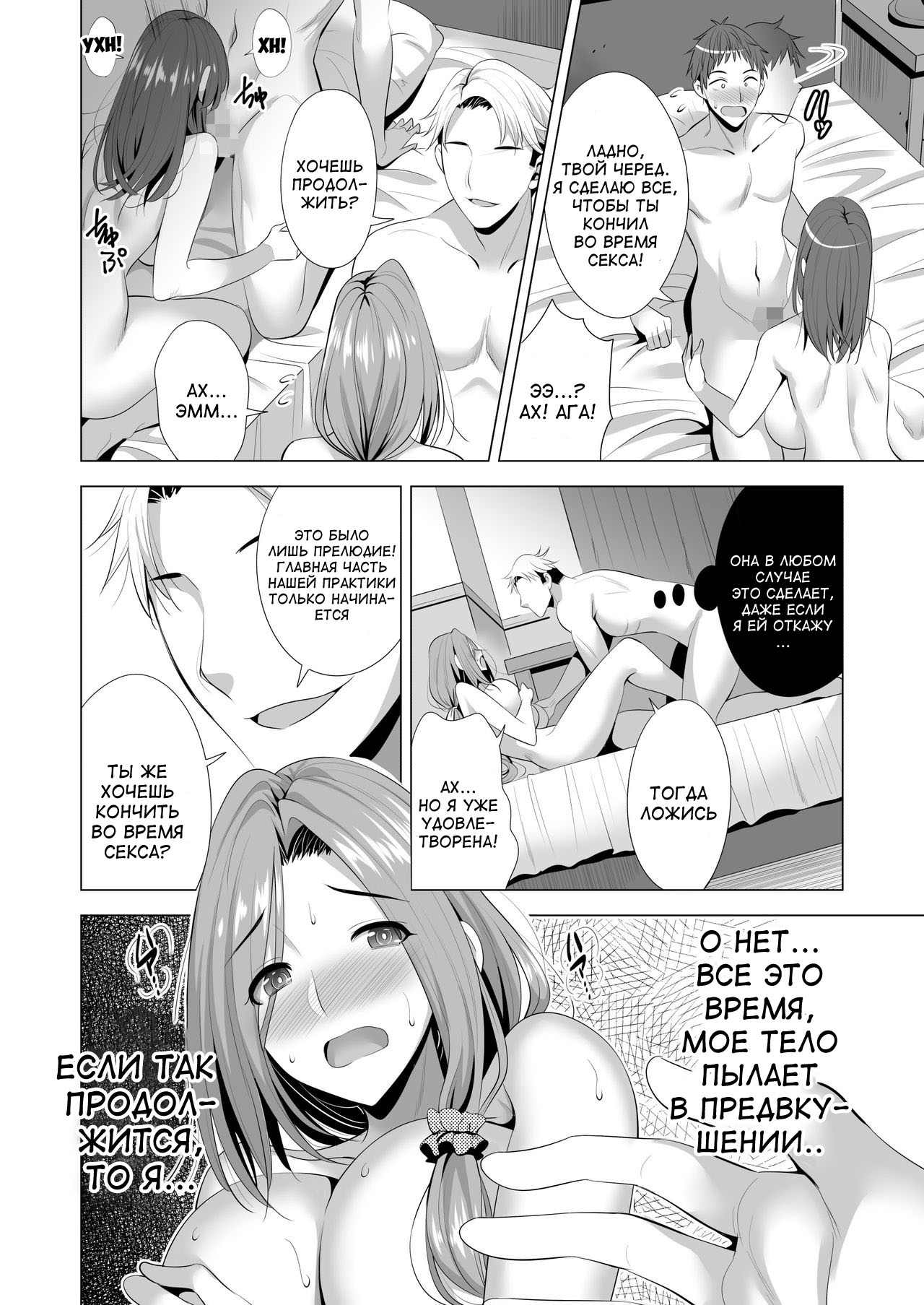 Swapping Koushuu - Page 33