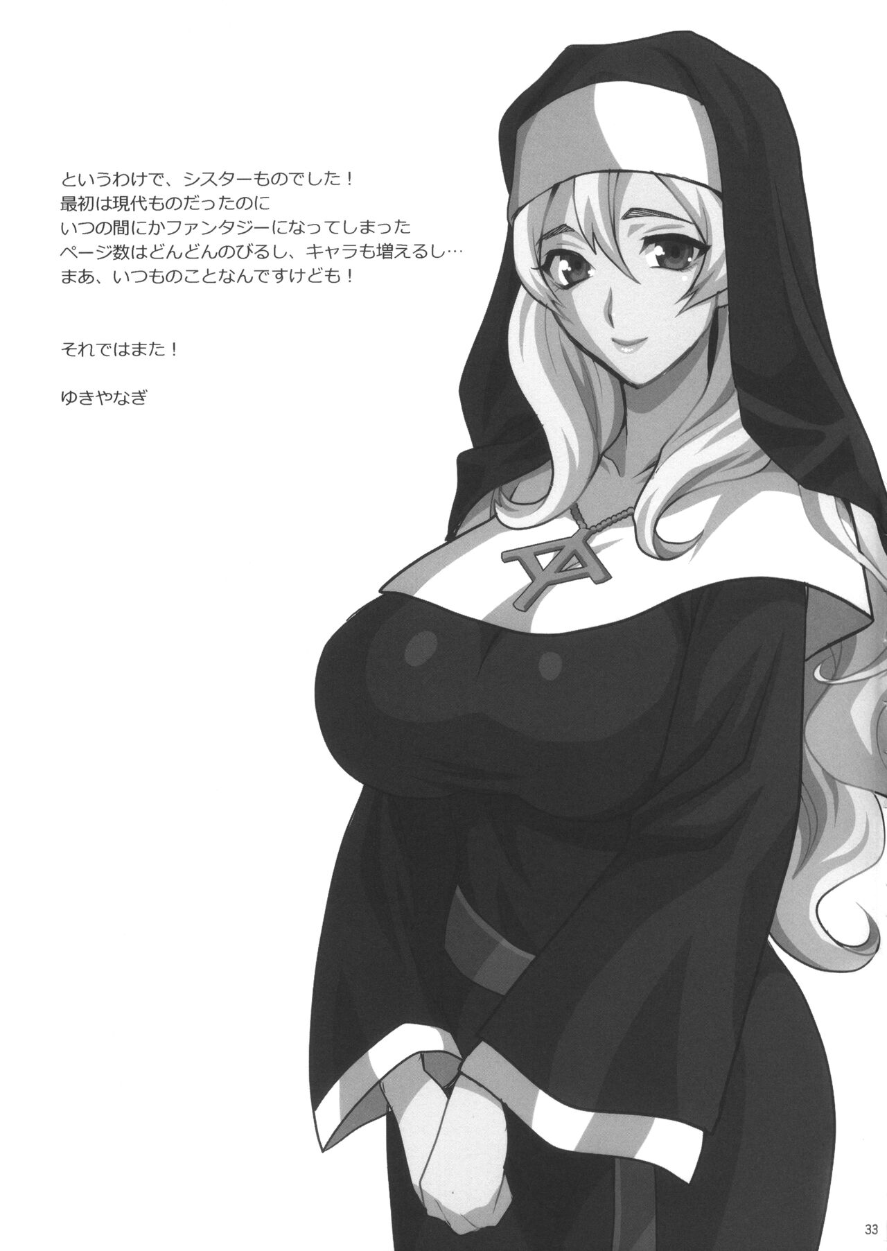 Yukiyanagi no Hon 54 Sister Katrin no Seinaru Otsutome - Page 33