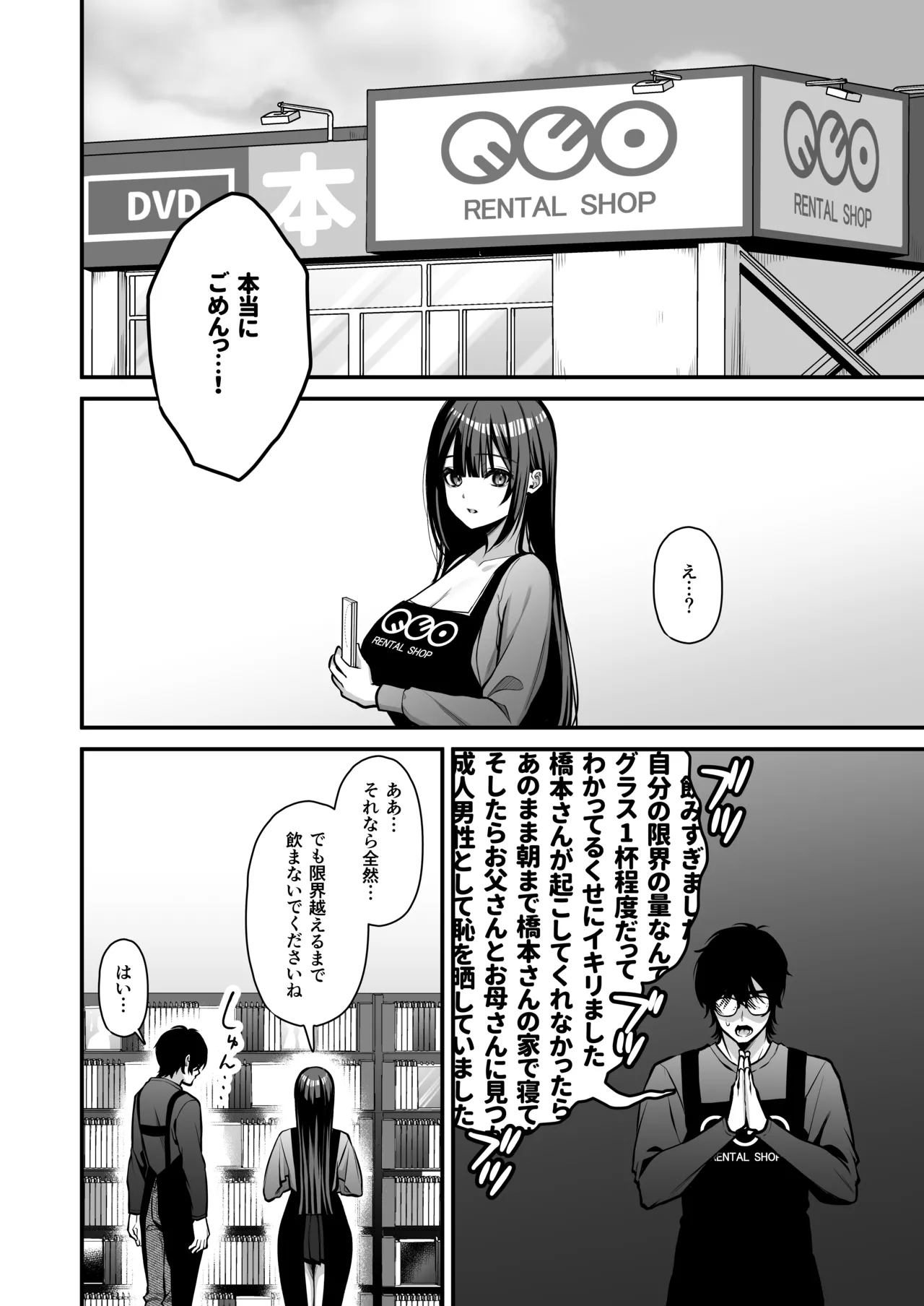Yūwaku 1 Gyaku NTR Sasoi uke do M Joshidaisei Onaho Kaihatsu - Page 33