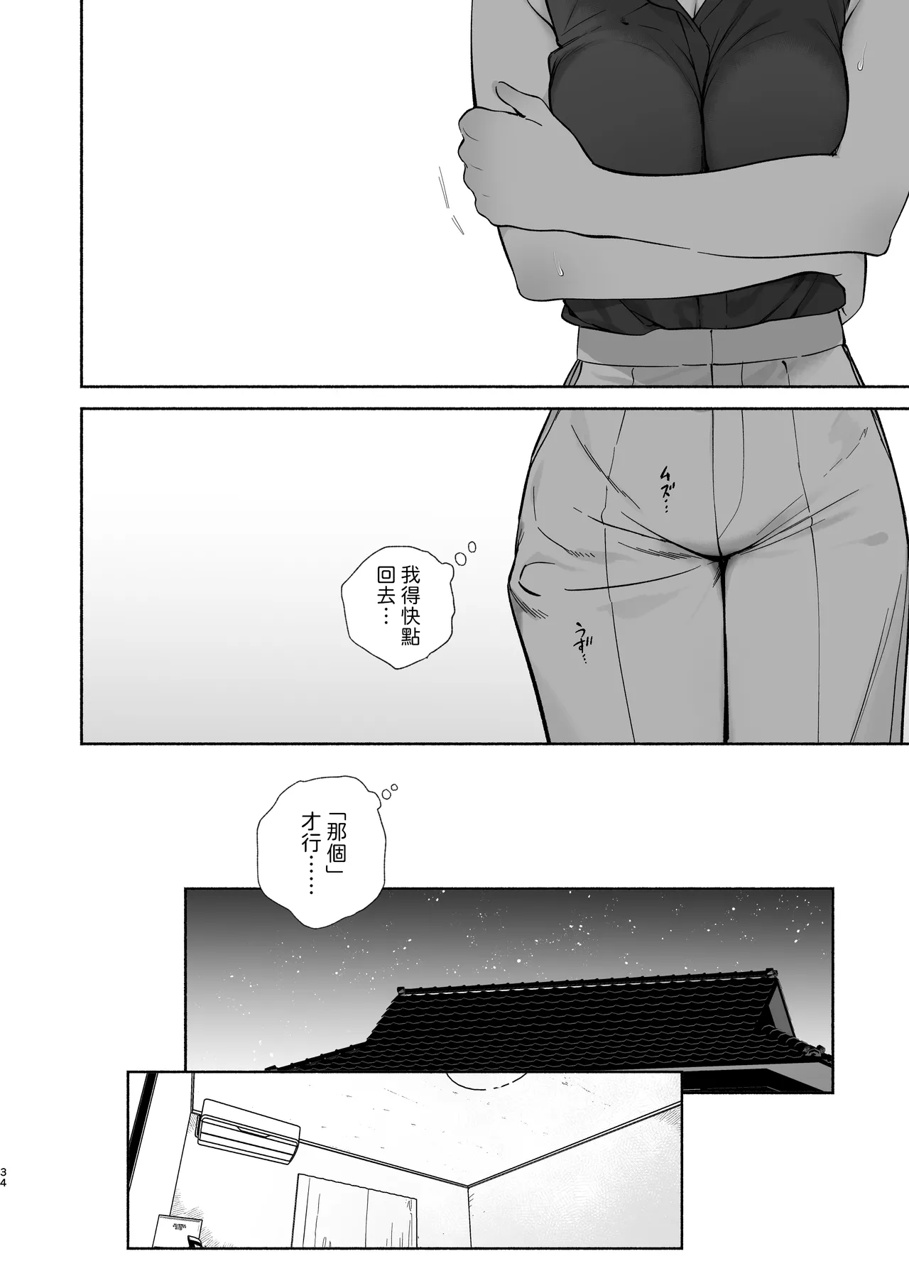 Boku no Geshuku Seikatsu ni Tsuite 2 + Yuzuya no Usui Hon 2024 Natsu Boku no Geshuku Seikatsu Shuuka to Omocha Hen - Page 33