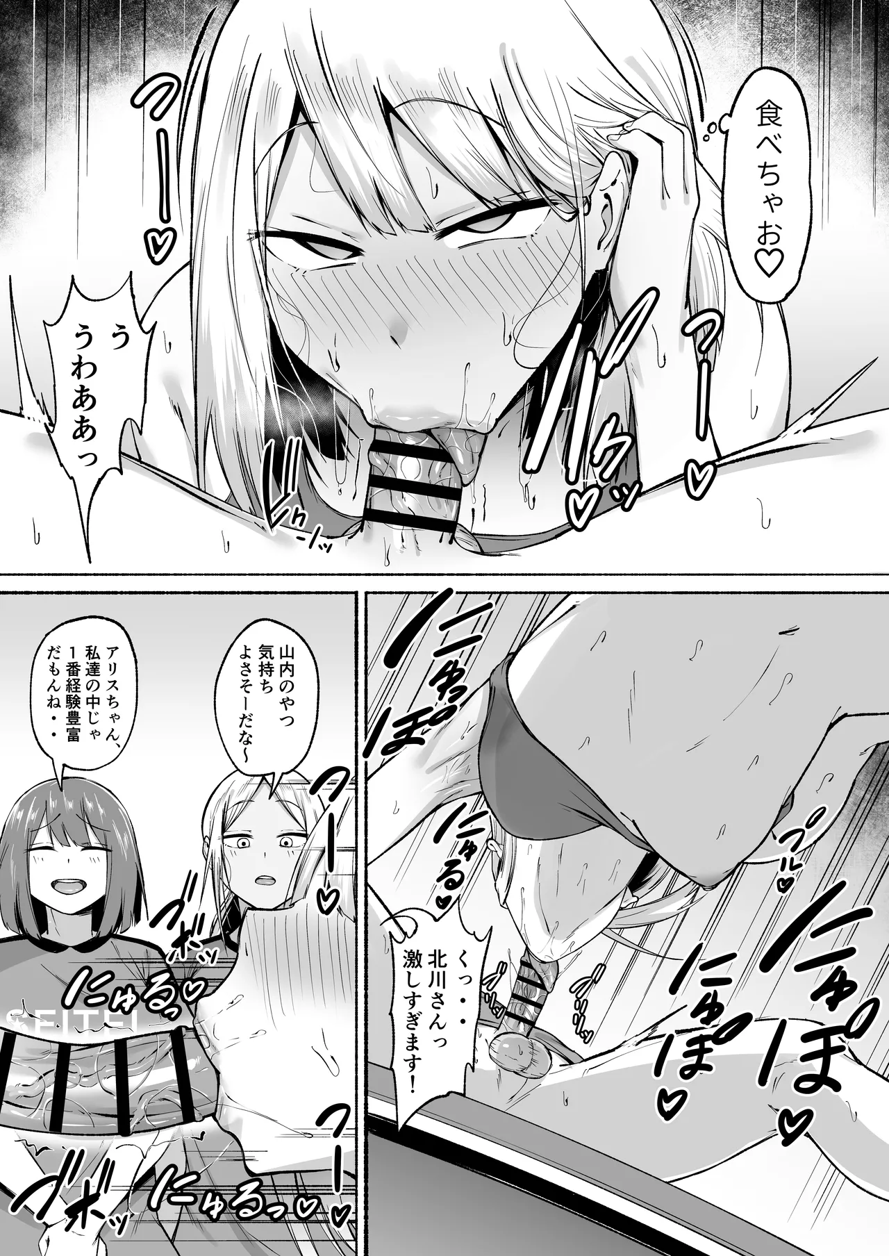 Seitei Gakuen Soccer-bu no Nichijou Zenpen - Page 34