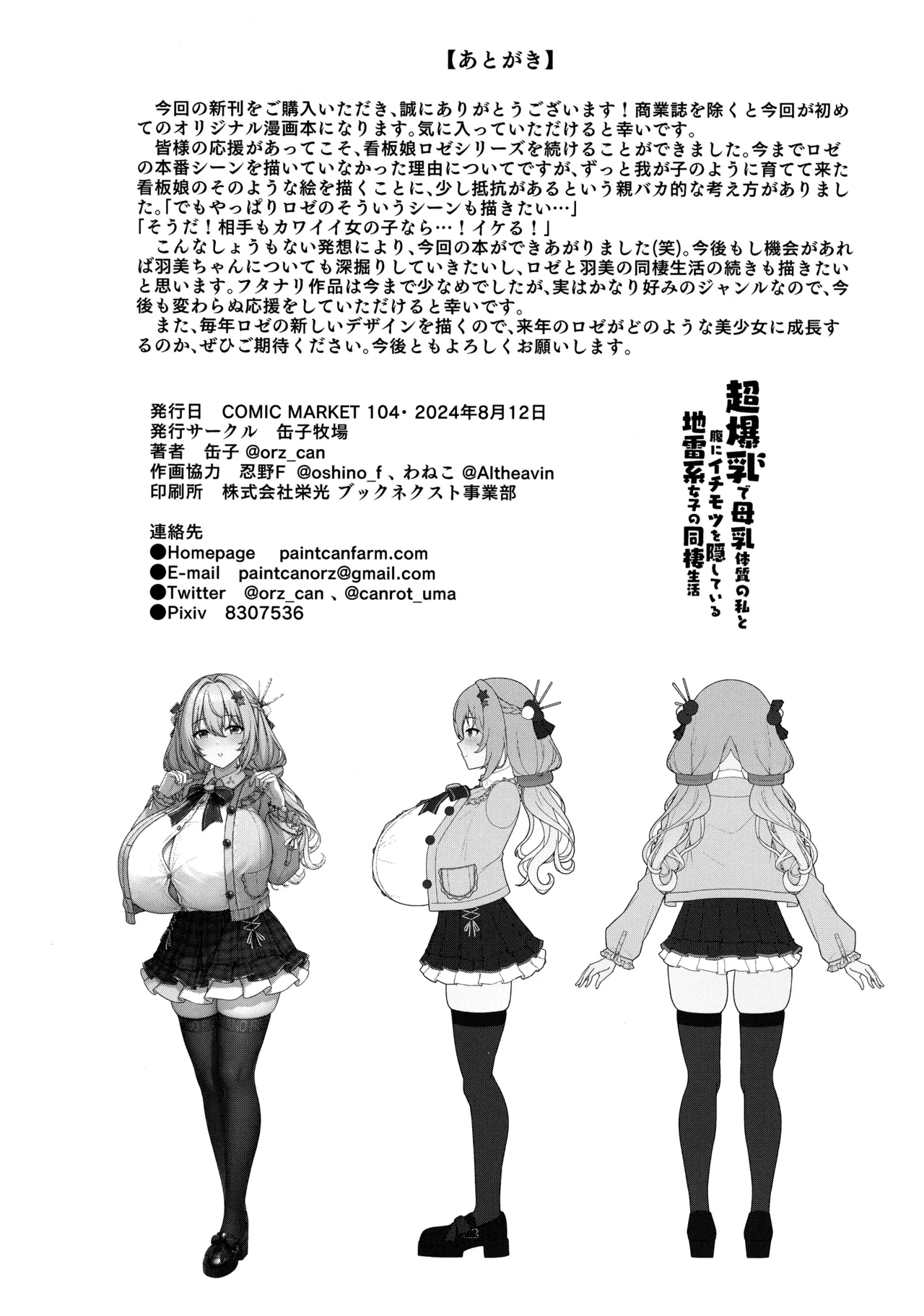 Choubakunyuu de Bonyuu Taishitsu no Watashi to Hara ni Ichimotsu o Kakushite Iru Jirai-kei Joshi no Dousei Seikatsu - Page 34