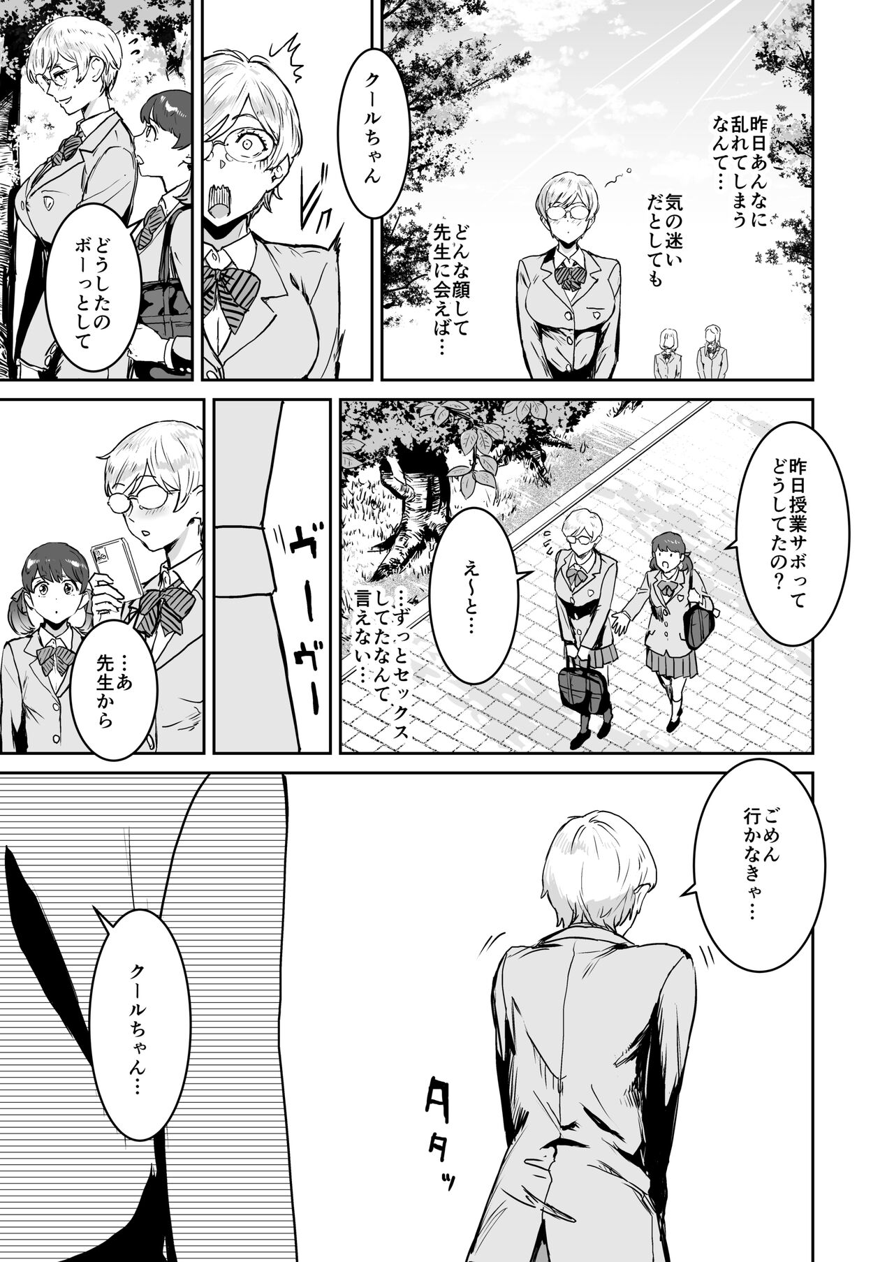 Cool-chan wa Sensei Gakari - Page 34