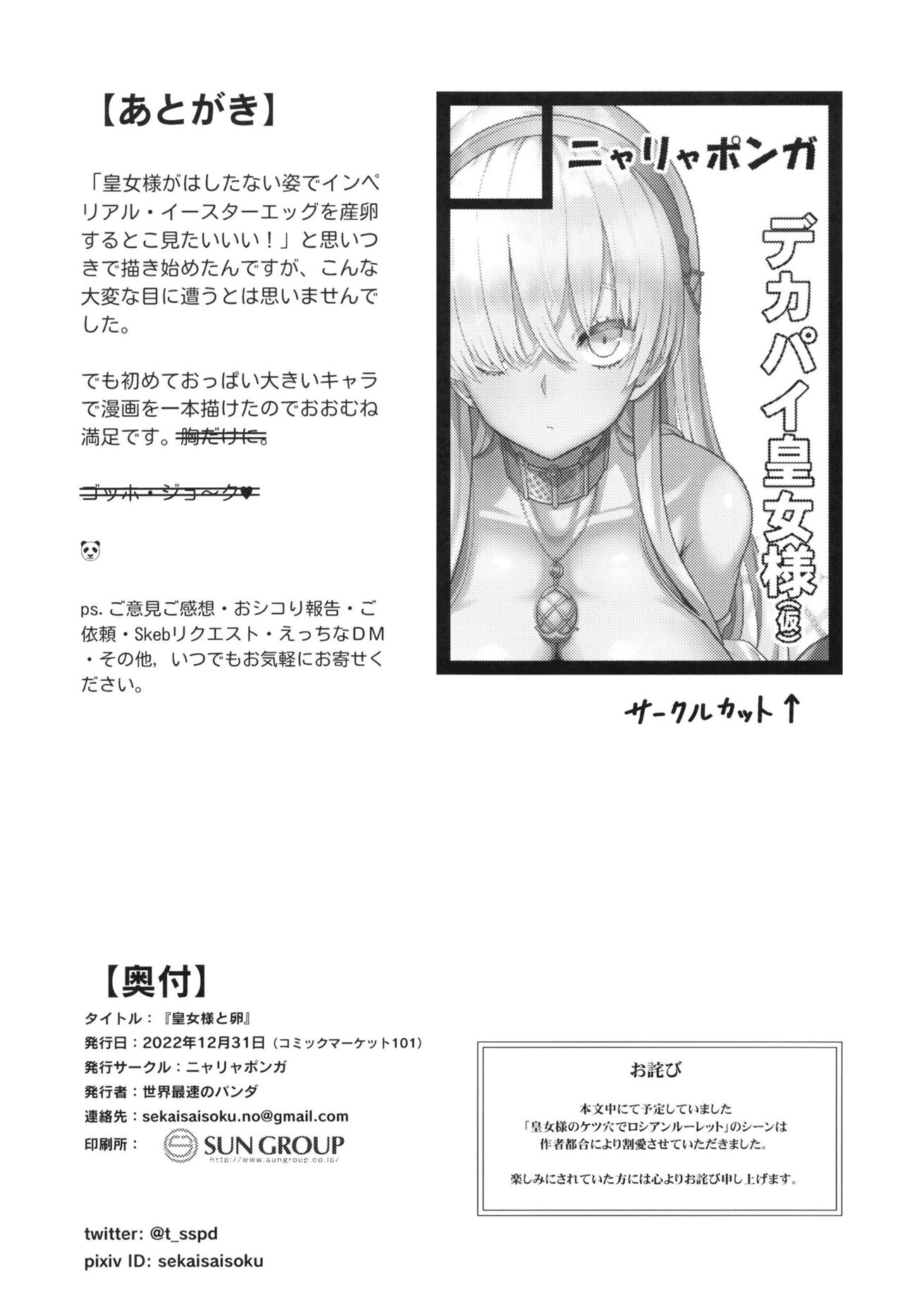 Koujo-sama to tamago - Page 34