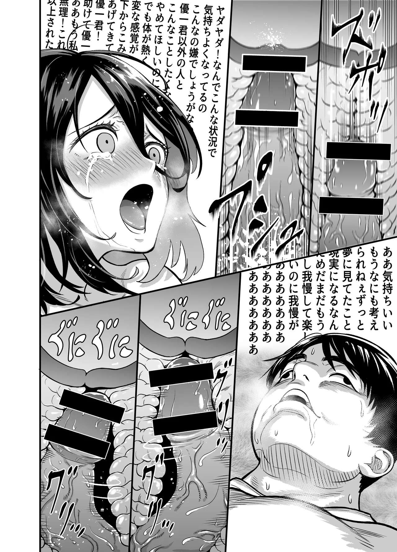 InCha na Osananajimi o Netoru Hanashi - Page 34