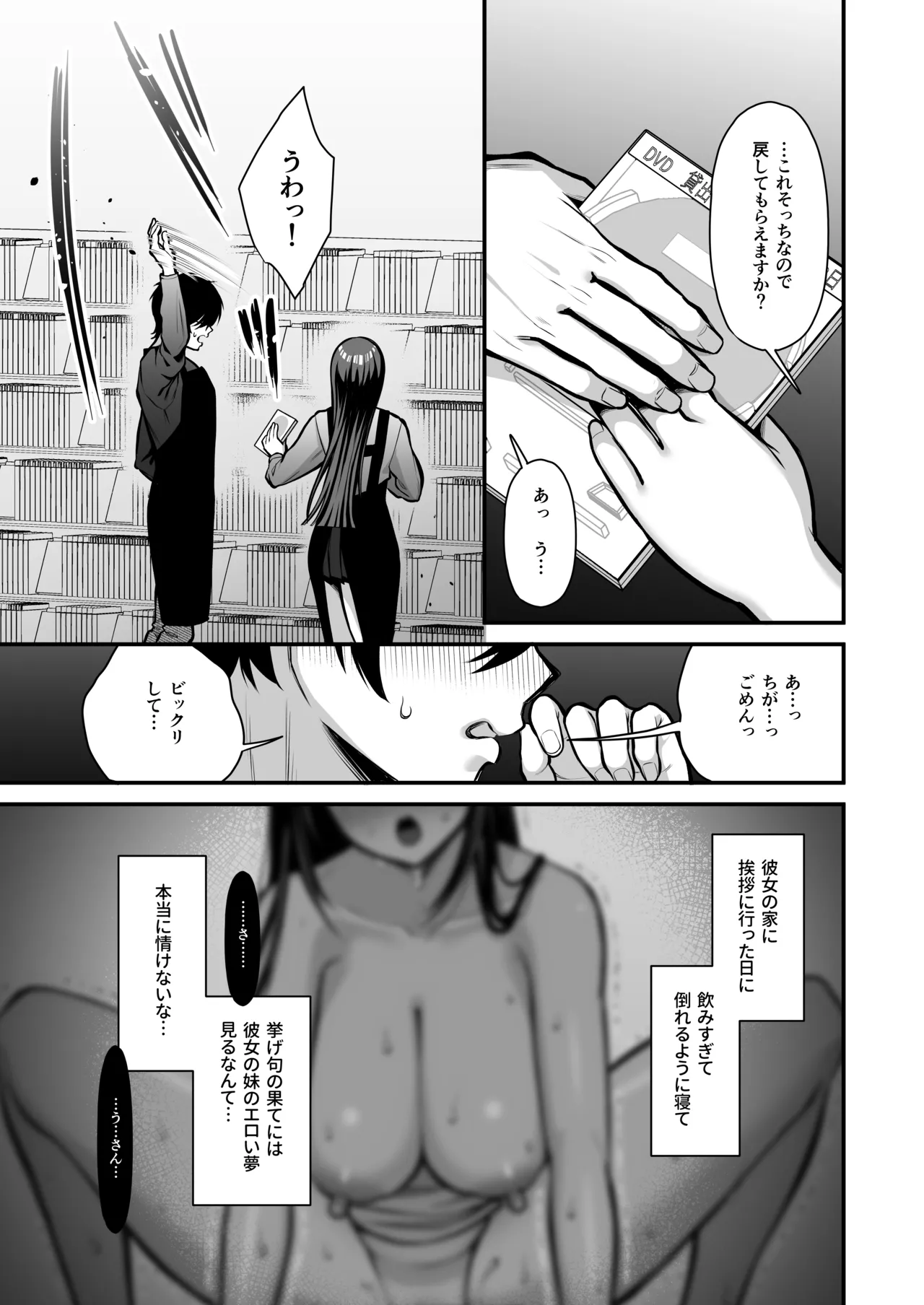 Yūwaku 1 Gyaku NTR Sasoi uke do M Joshidaisei Onaho Kaihatsu - Page 34