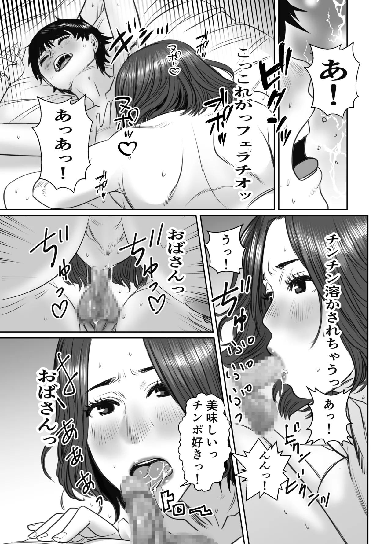 Tomodachi no Okaa-san wa Ame Onna - Page 34