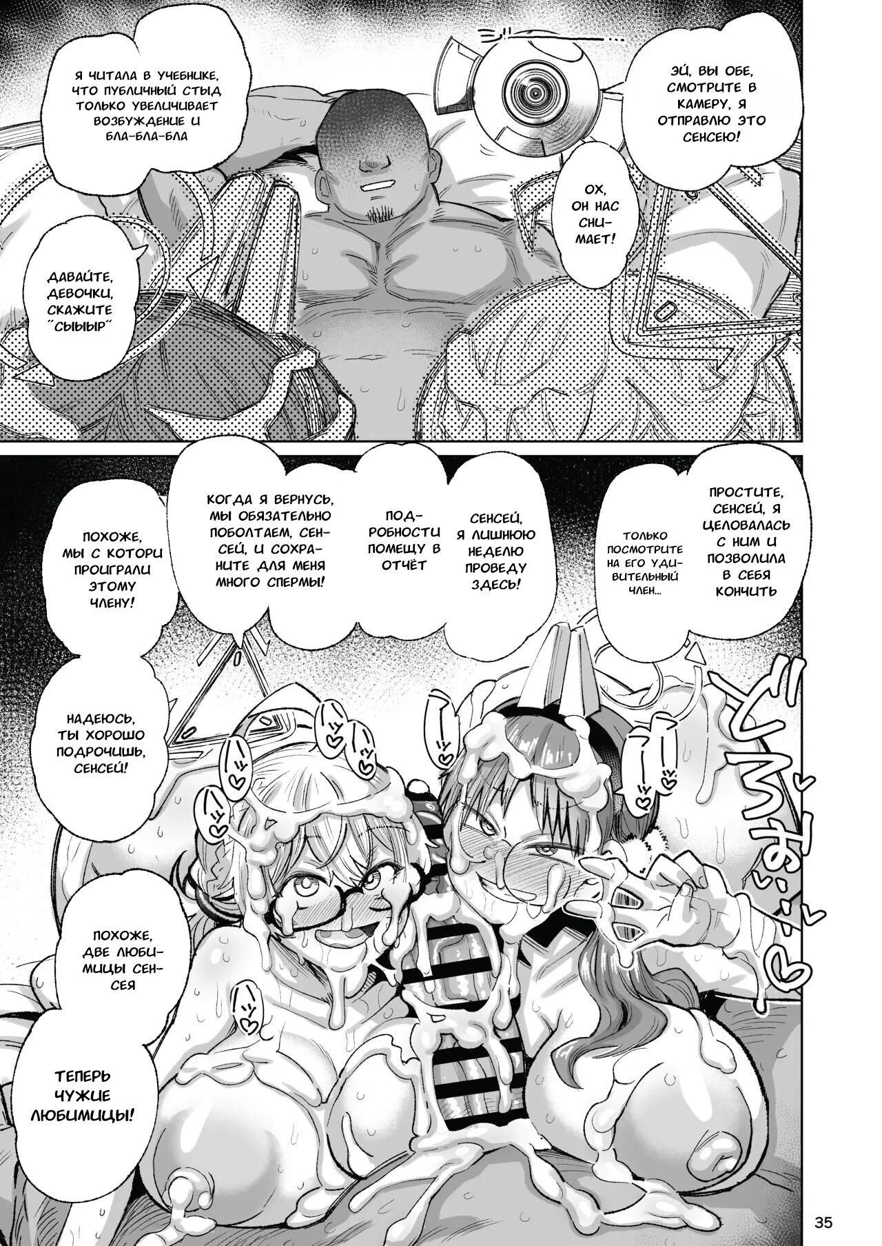 Sukitooru Ero Megane - Page 34