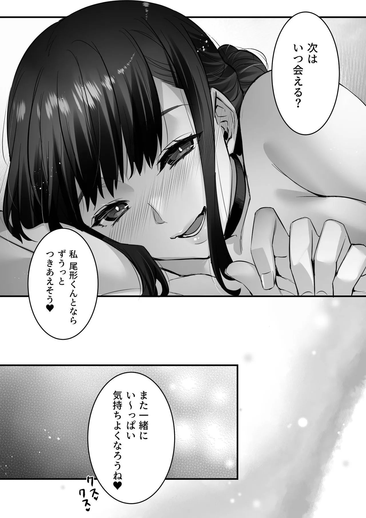 Chinpo no Dekai Ore ga MatchApp de Aishou Saikou na Dosukebe Onna to Deattara - Page 35