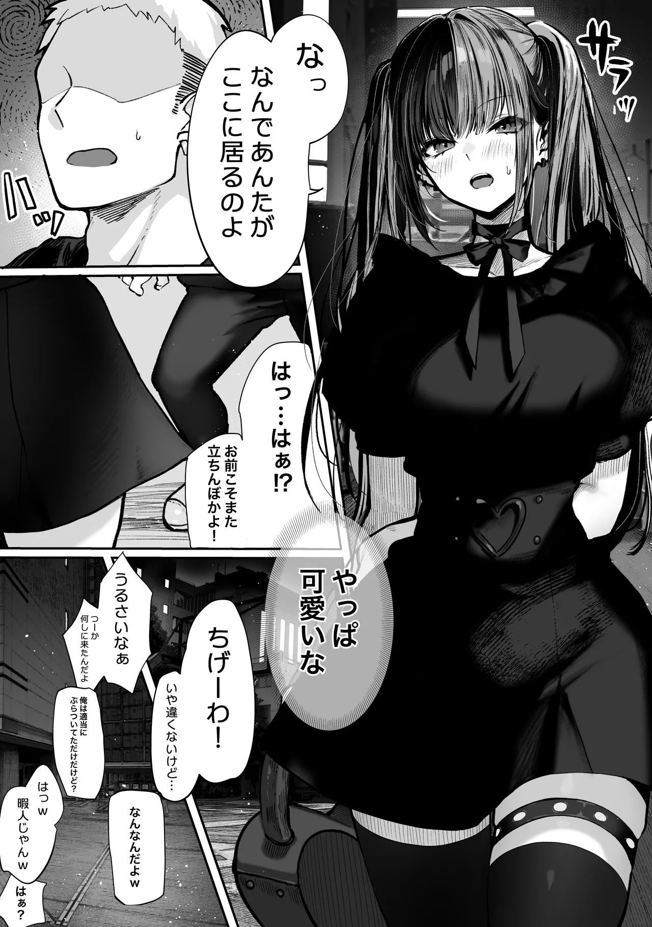 Tachi n Bo Shiteita Jiraikei-chan ga Wana ni Kakacchau Ohanashi - Page 35