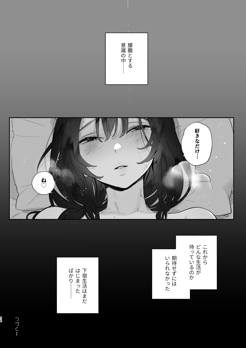 Boku no Geshuku Seikatsu ni Tsuite + Yuzuya no Usui Hon 2023 Fuyu Boku no Geshuku Seikatsu ni Tsuite Nenmatsu no Daisouji Hen - Page 35