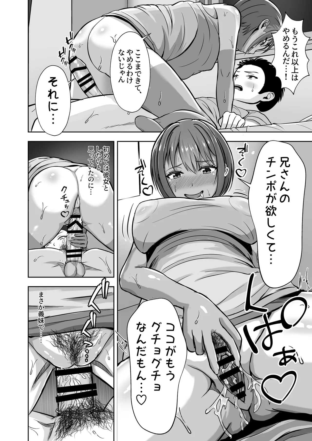 Kanojo ga Iru no ni… Yokkyuu Fuman na Rikubu Gimai no Yuuwaku ni Maketa Hanashi - Page 36