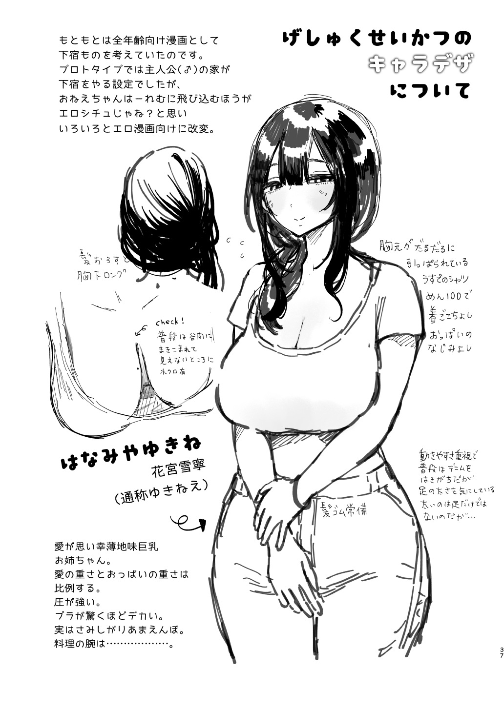 Boku no Geshuku Seikatsu ni Tsuite + Yuzuya no Usui Hon 2023 Fuyu Boku no Geshuku Seikatsu ni Tsuite Nenmatsu no Daisouji Hen - Page 36