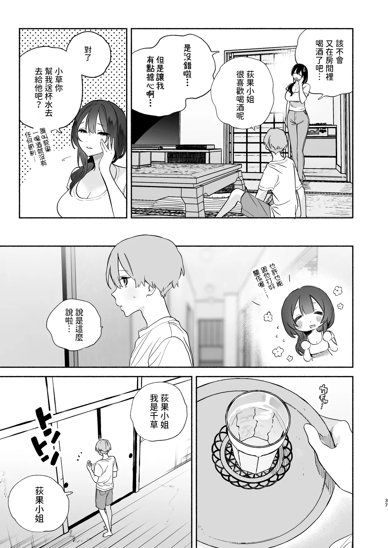 Boku no Geshuku Seikatsu ni Tsuite 2 + Yuzuya no Usui Hon 2024 Natsu Boku no Geshuku Seikatsu Shuuka to Omocha Hen - Page 36
