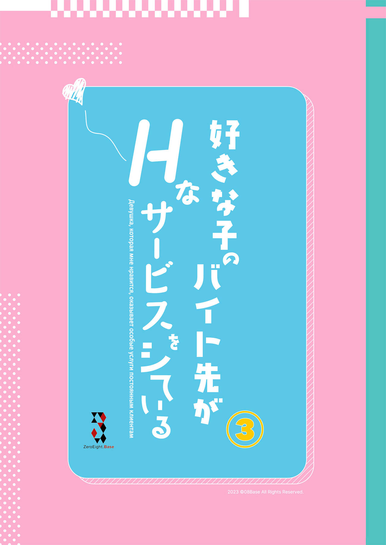 Suki na Ko no Beit Saki ga H na Service o Shiteiru 3 - Page 37