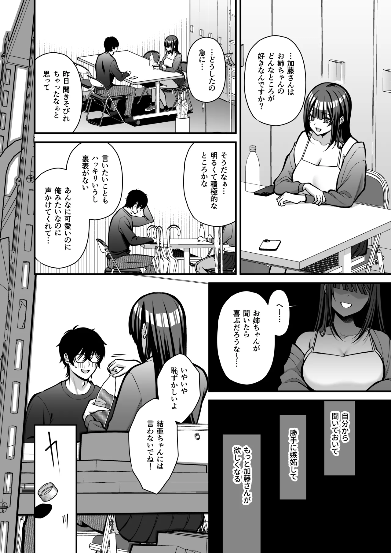 Yūwaku 1 Gyaku NTR Sasoi uke do M Joshidaisei Onaho Kaihatsu - Page 37