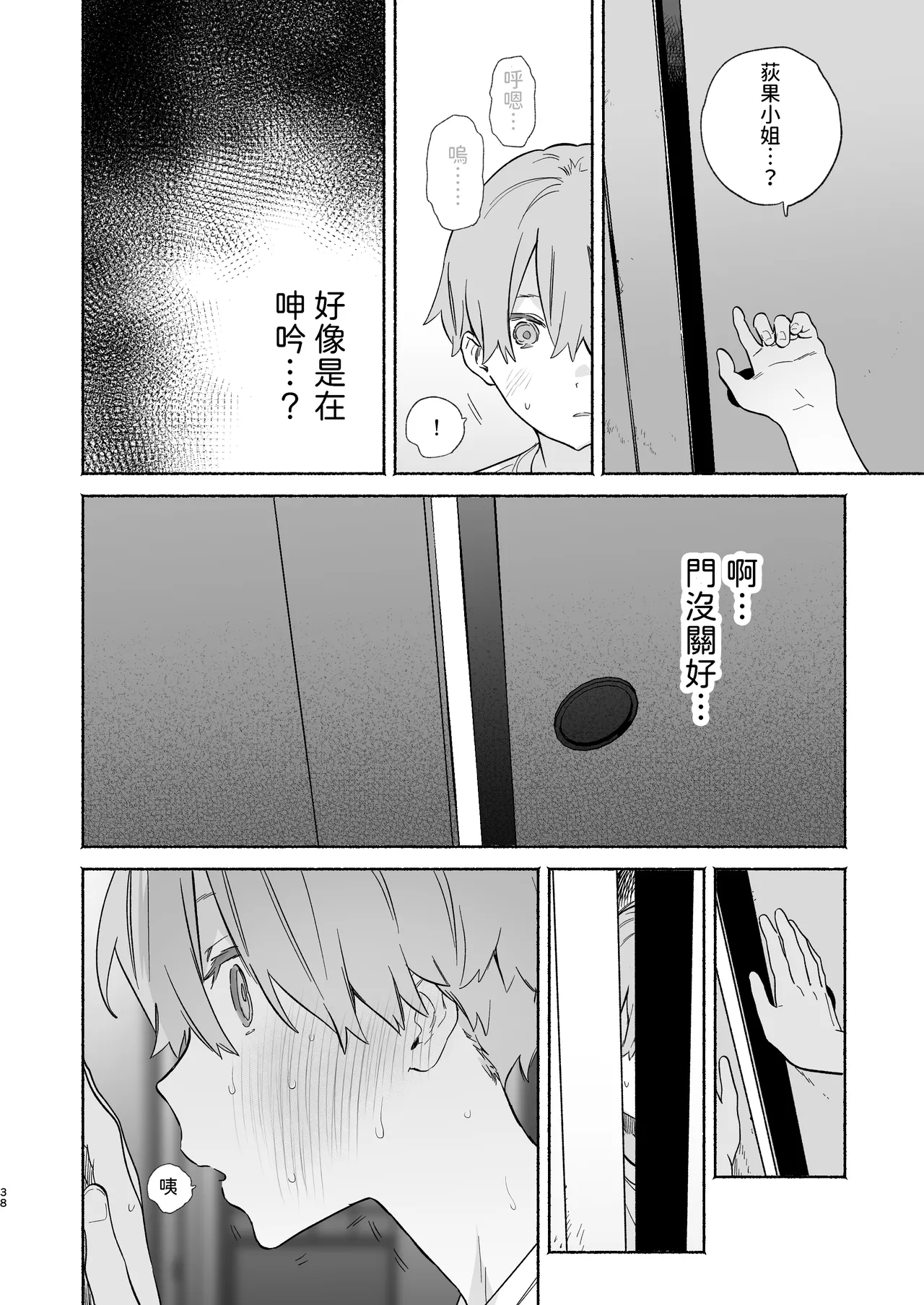 Boku no Geshuku Seikatsu ni Tsuite 2 + Yuzuya no Usui Hon 2024 Natsu Boku no Geshuku Seikatsu Shuuka to Omocha Hen - Page 37