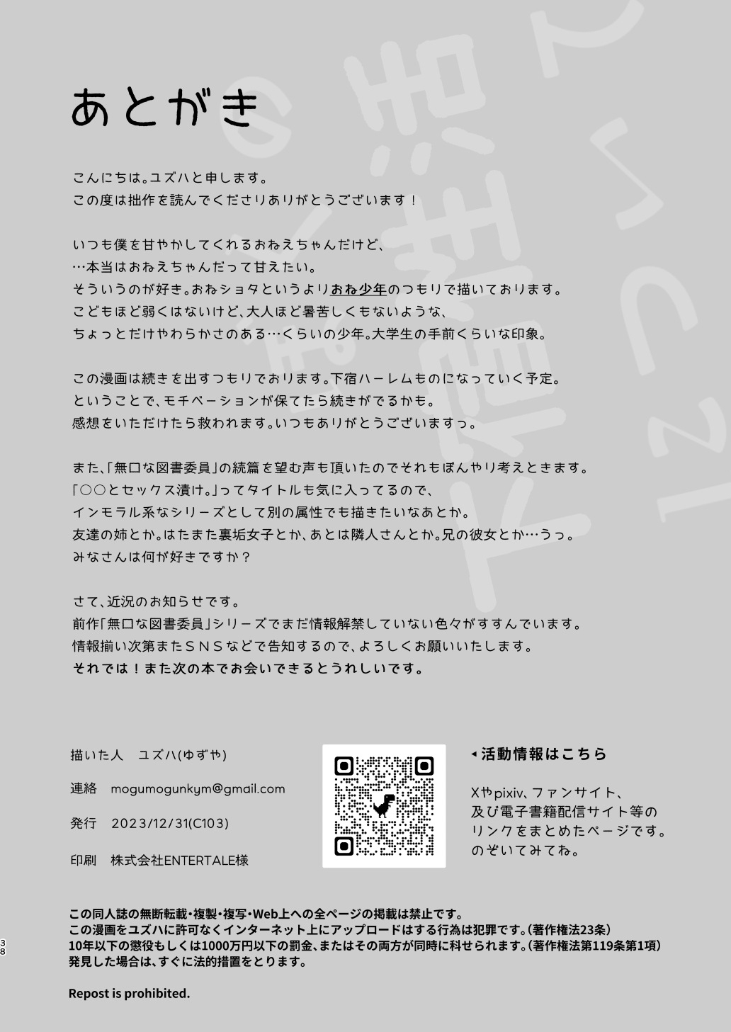 Boku no Geshuku Seikatsu ni Tsuite + Yuzuya no Usui Hon 2023 Fuyu Boku no Geshuku Seikatsu ni Tsuite Nenmatsu no Daisouji Hen - Page 37