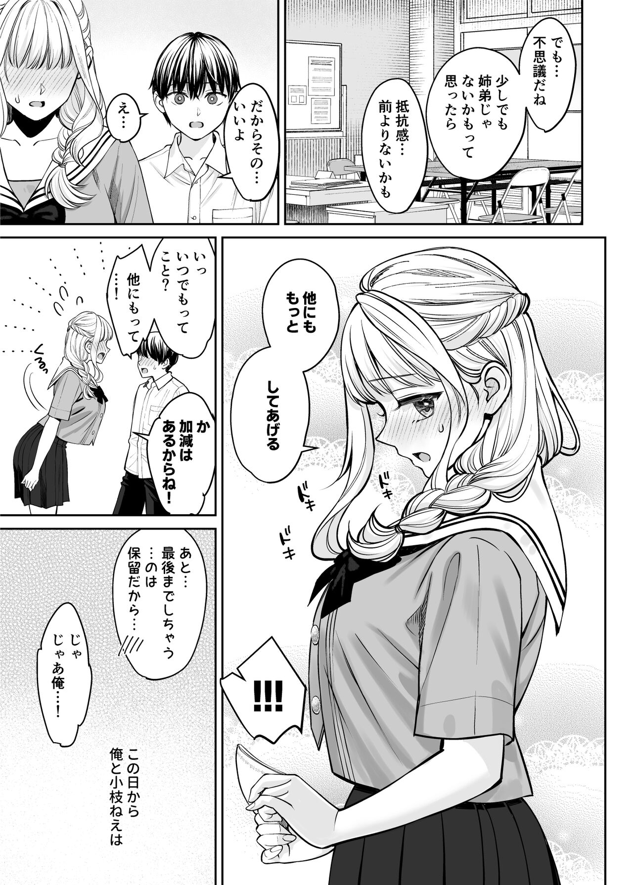 Kyoudai Igai ni Nareta nara - Page 38