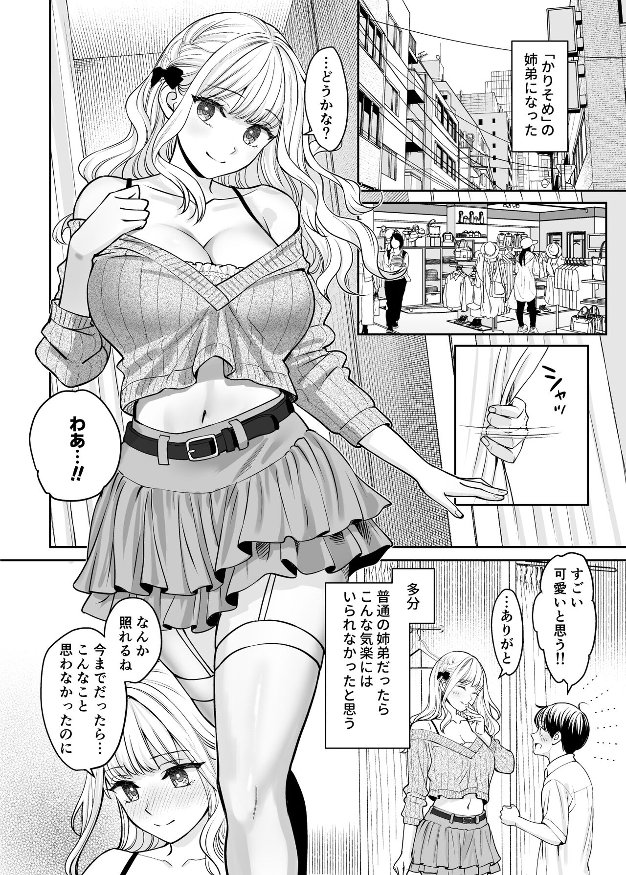 Kyoudai Igai ni Nareta nara - Page 39