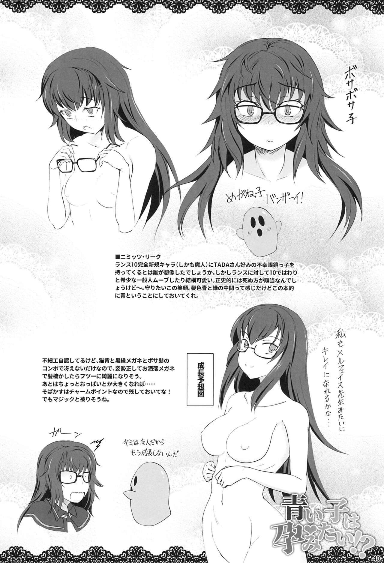Aoiko wa Haramitai!? - Page 39