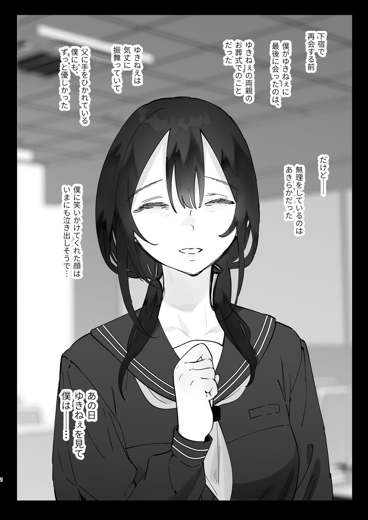 Boku no Geshuku Seikatsu ni Tsuite + Yuzuya no Usui Hon 2023 Fuyu Boku no Geshuku Seikatsu ni Tsuite Nenmatsu no Daisouji Hen - Page 39