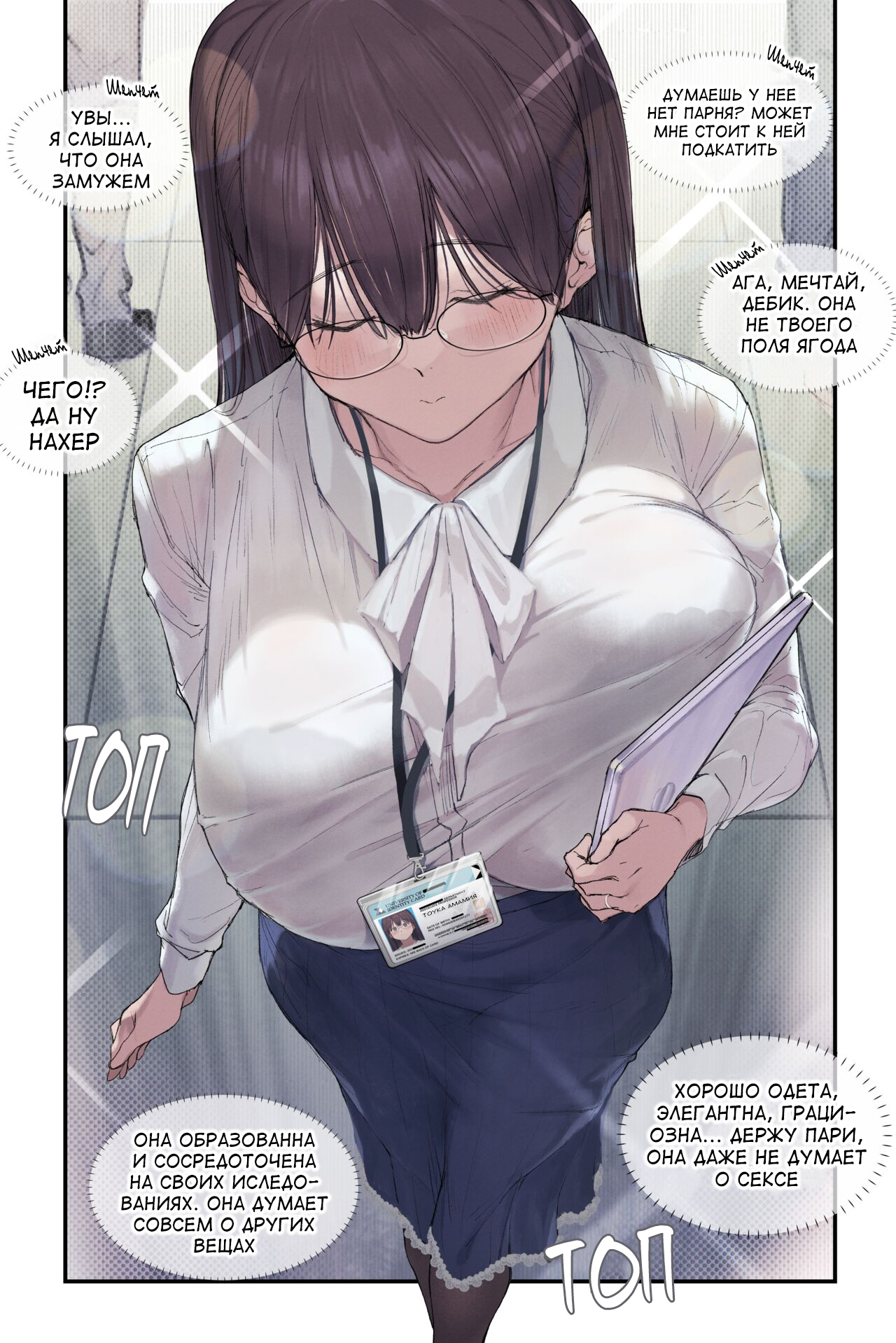 Intelli Hitozuma Amamiya Touko Sensei no Hatsujou - Page 4