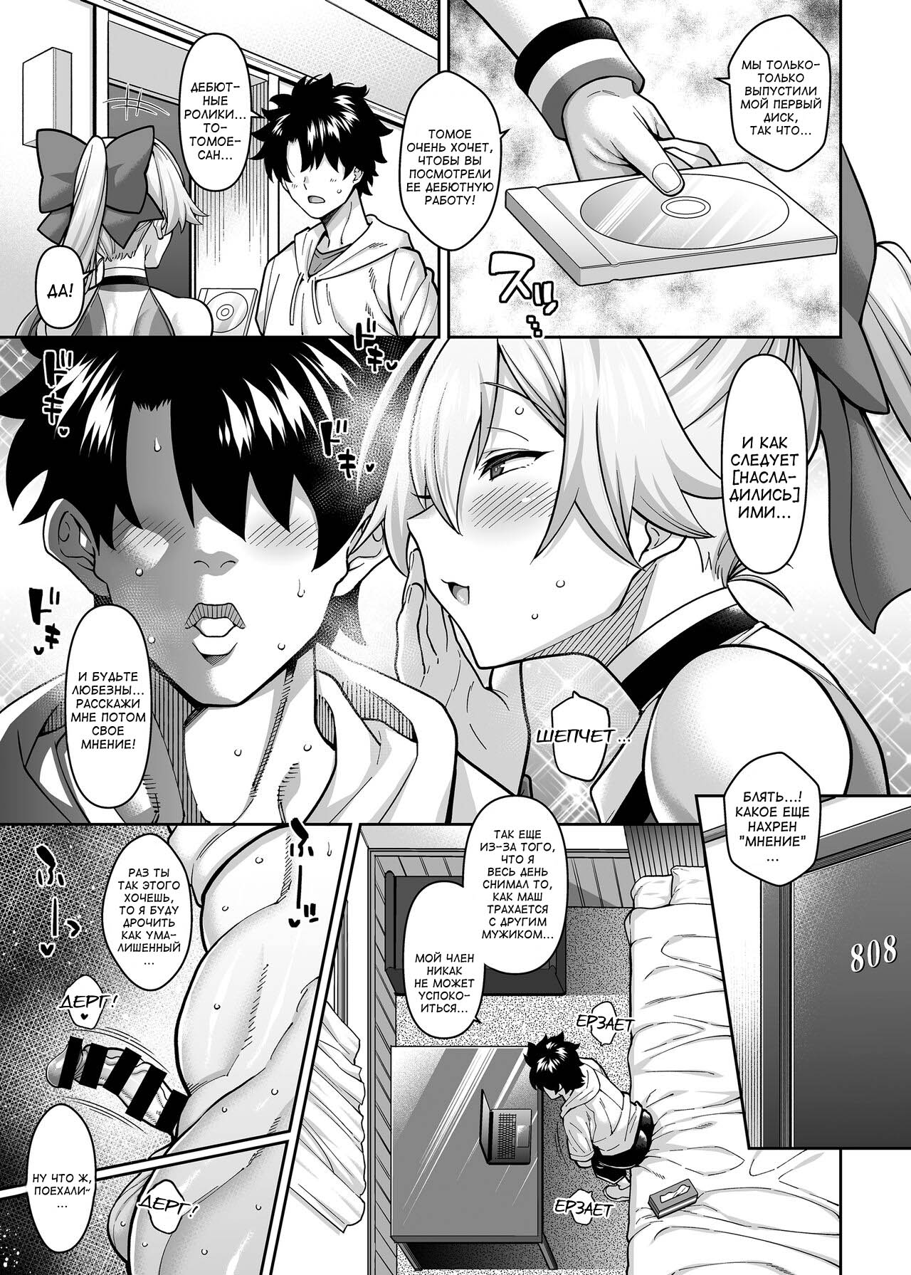 Tomoe, AV Debut nite - Page 4