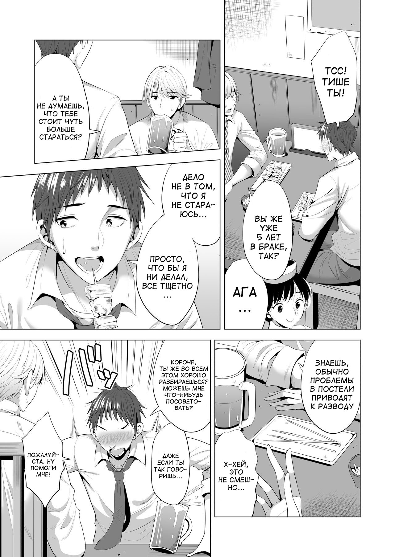 Swapping Koushuu - Page 4