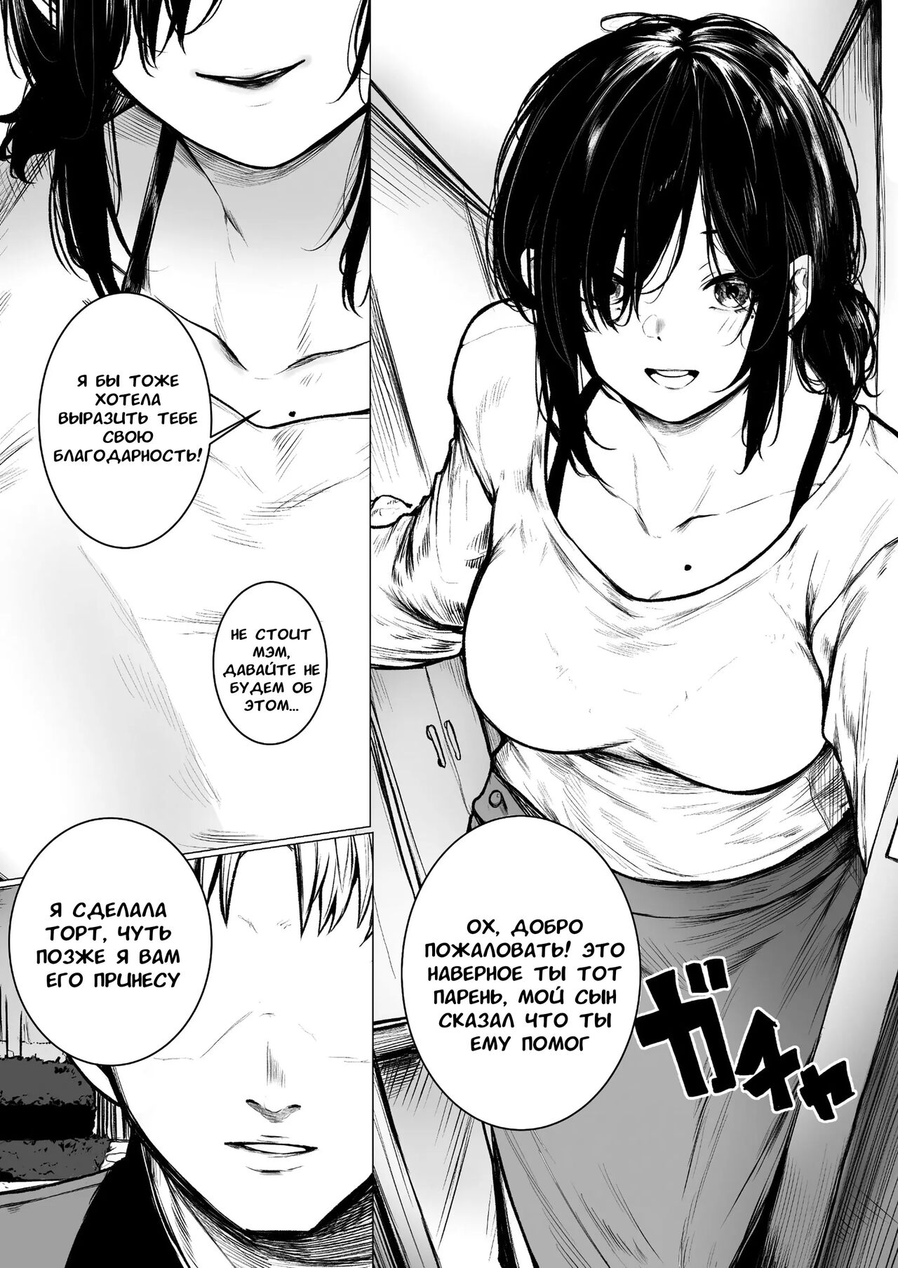 InCha-kun no Hahaoya wa Ore Senyou Onaho - Page 4