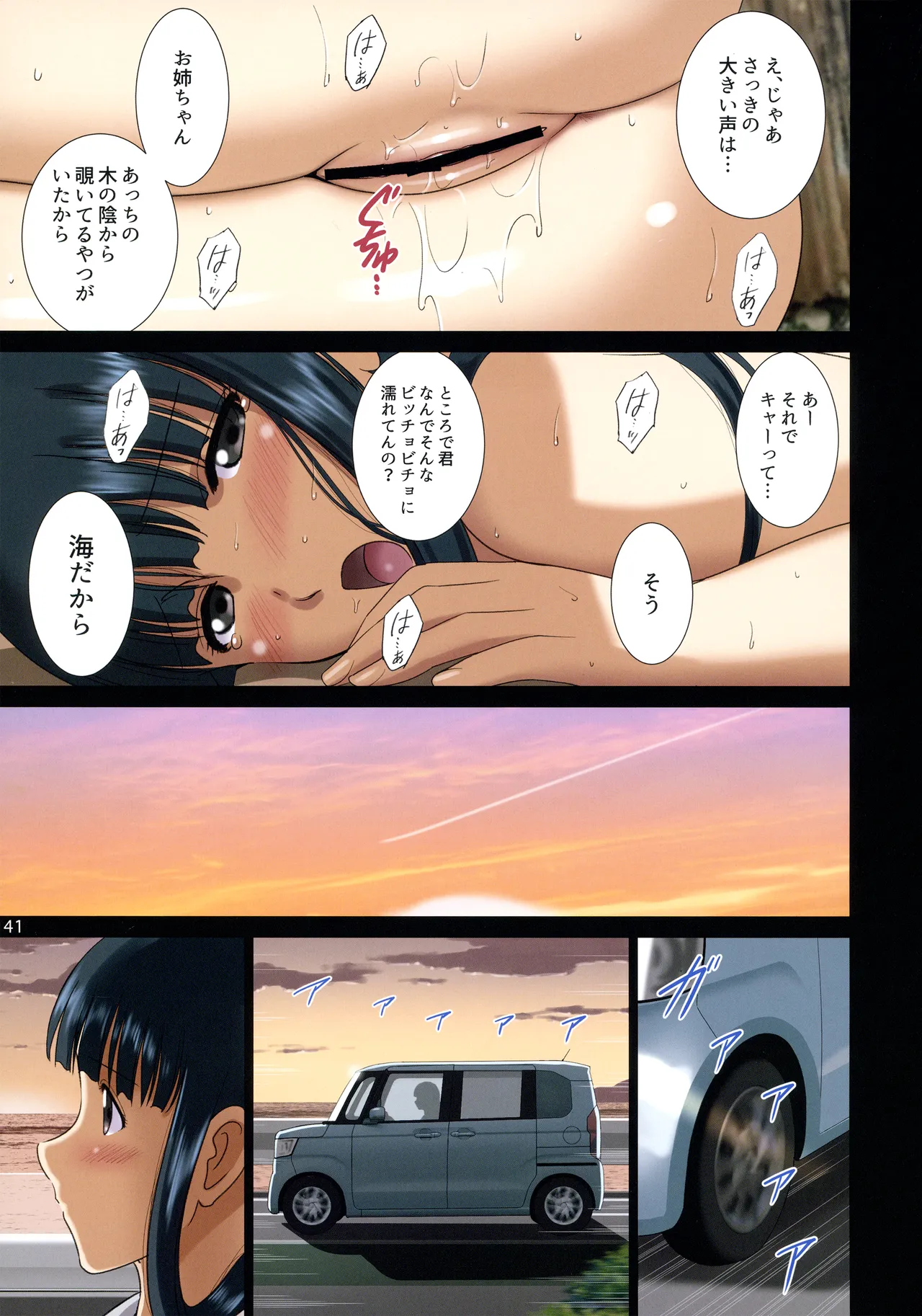 Roshutsu Otome Chichi Comic “Oppai Koushi wa Natsu no Hamabe de Zenra to Danshi to Itazura to ~Tamiya Miyuki~” - Page 40