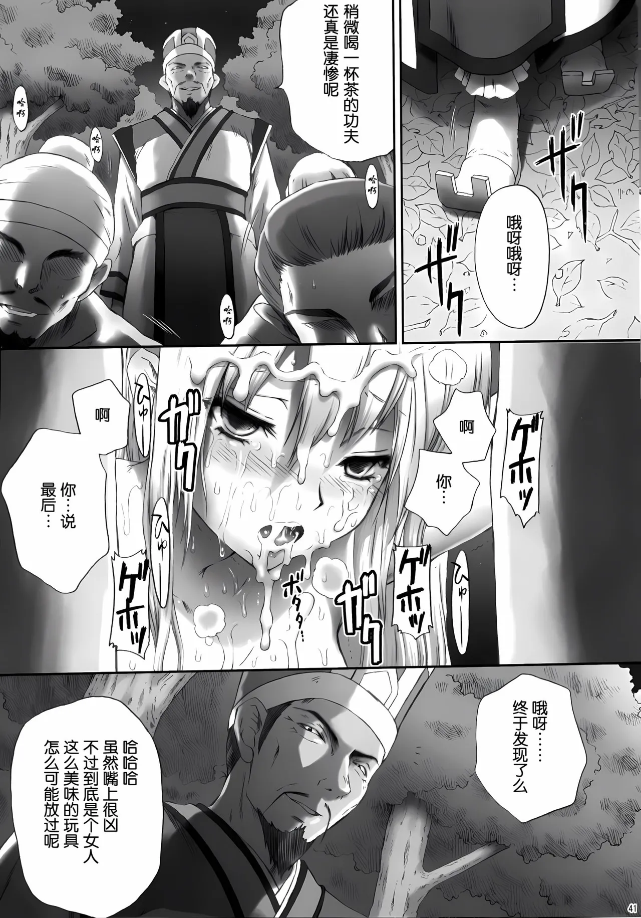 Ou Genki Muzan Kouhen - Page 40
