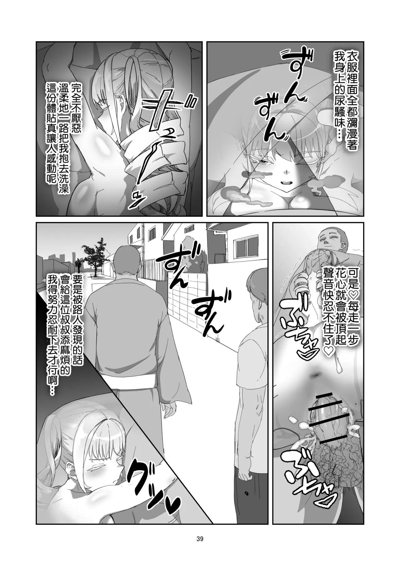 Furyou Ojou-sama Saikyouiku - Page 40