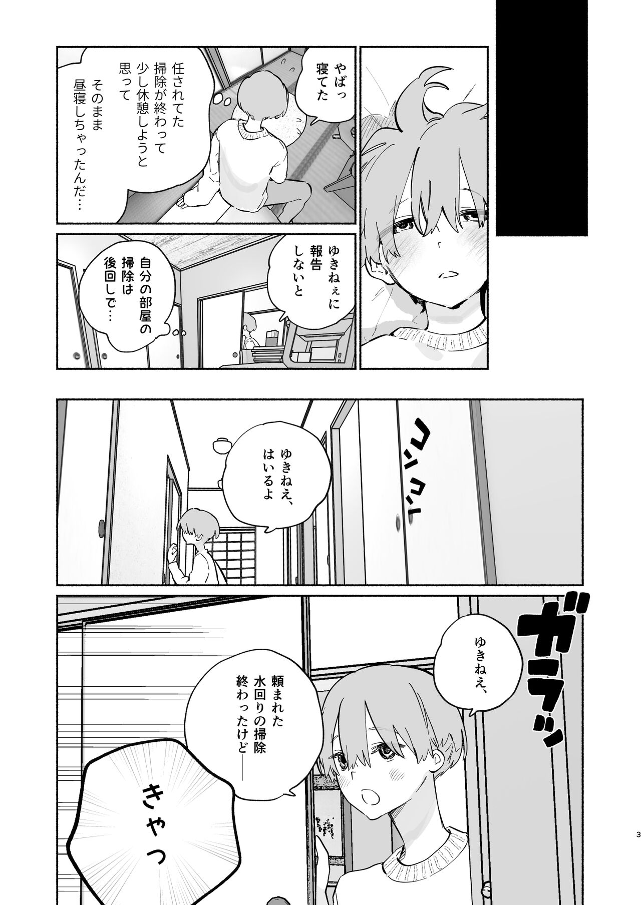 Boku no Geshuku Seikatsu ni Tsuite + Yuzuya no Usui Hon 2023 Fuyu Boku no Geshuku Seikatsu ni Tsuite Nenmatsu no Daisouji Hen - Page 40