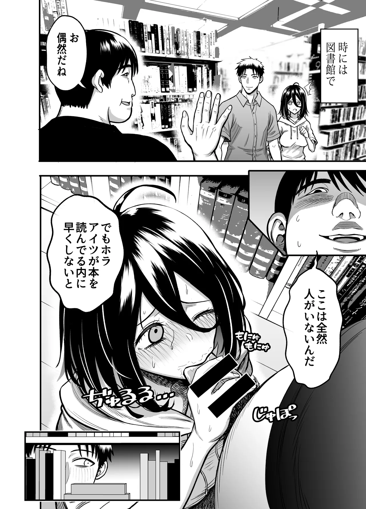 InCha na Osananajimi o Netoru Hanashi - Page 41