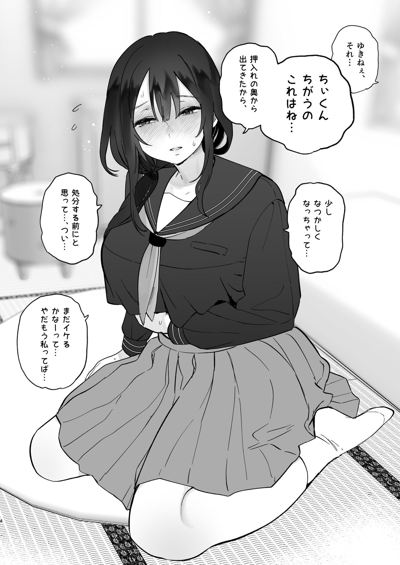 Boku no Geshuku Seikatsu ni Tsuite + Yuzuya no Usui Hon 2023 Fuyu Boku no Geshuku Seikatsu ni Tsuite Nenmatsu no Daisouji Hen - Page 41