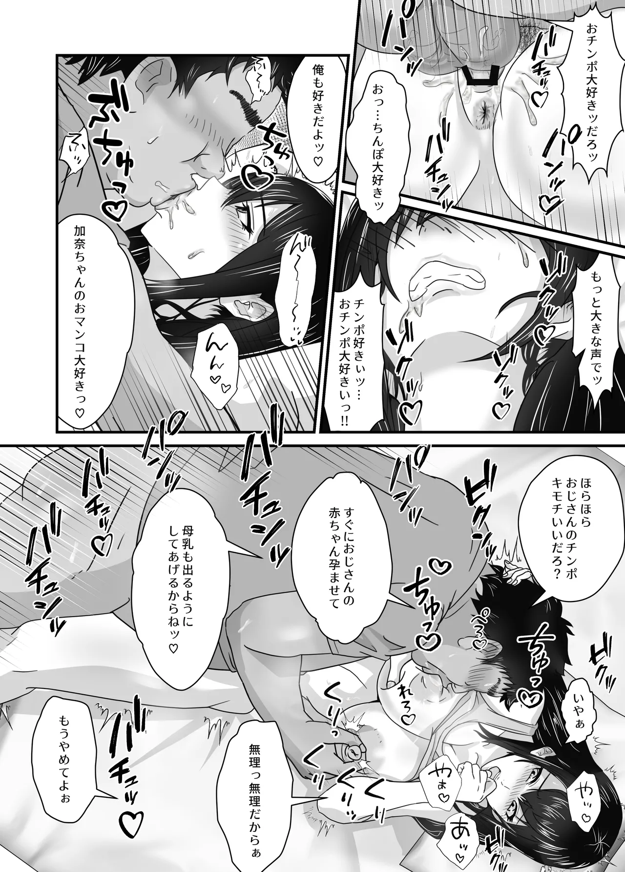 Neet no Oji ga Kareshi Mochi no Mei o Sukikatte ni Suru - Page 41
