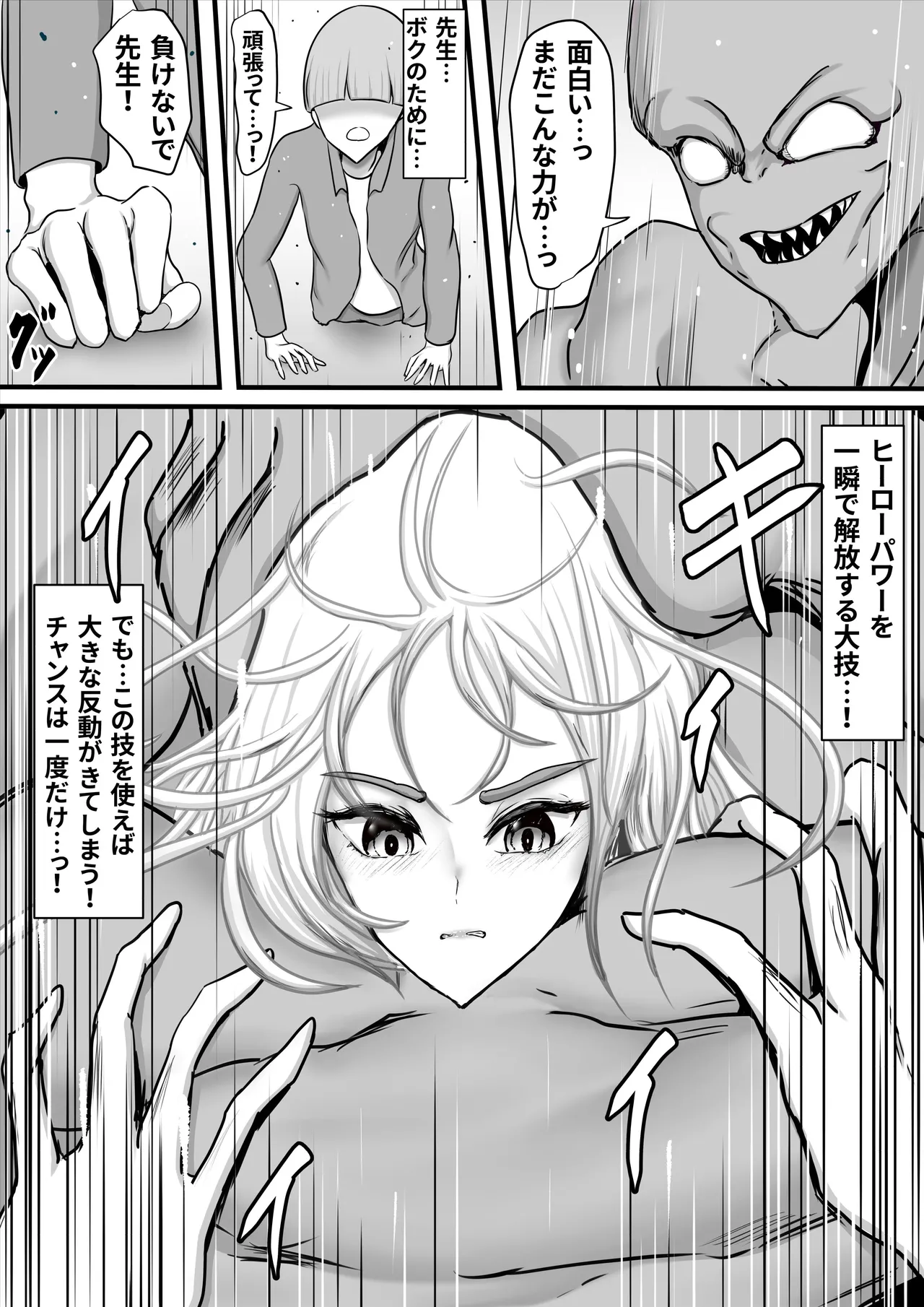 Seigi no Heroine Mighty Woman Kaijin Chinpo ni Kanze Haiboku shite Maso Mesuochi suru Hanashi - Page 42
