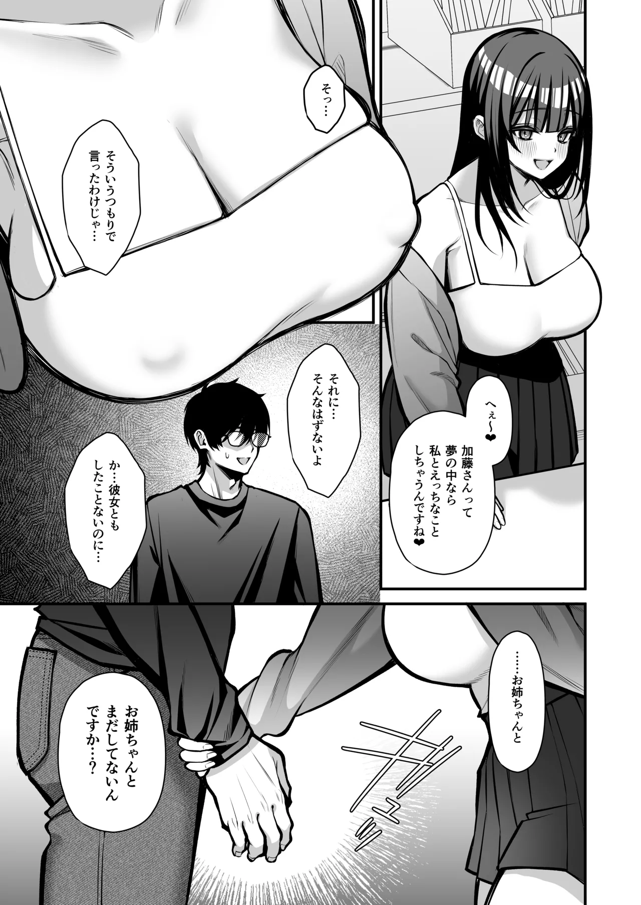 Yūwaku 1 Gyaku NTR Sasoi uke do M Joshidaisei Onaho Kaihatsu - Page 42