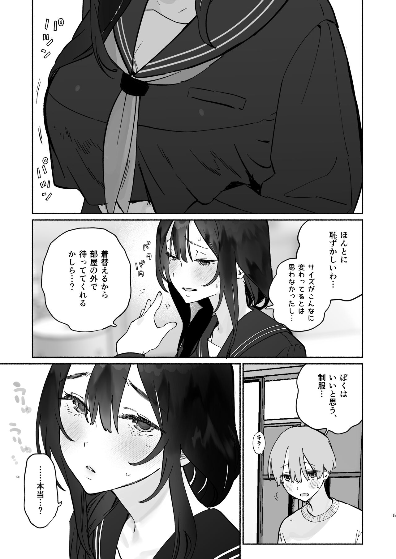 Boku no Geshuku Seikatsu ni Tsuite + Yuzuya no Usui Hon 2023 Fuyu Boku no Geshuku Seikatsu ni Tsuite Nenmatsu no Daisouji Hen - Page 42