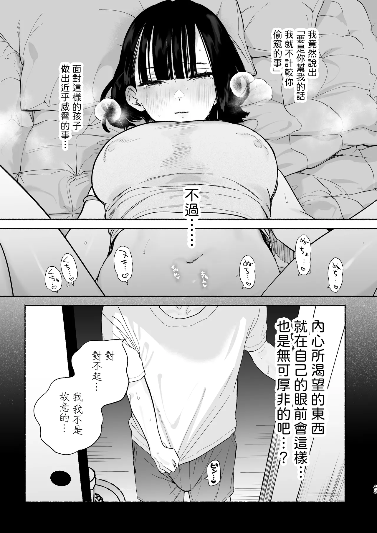 Boku no Geshuku Seikatsu ni Tsuite 2 + Yuzuya no Usui Hon 2024 Natsu Boku no Geshuku Seikatsu Shuuka to Omocha Hen - Page 42