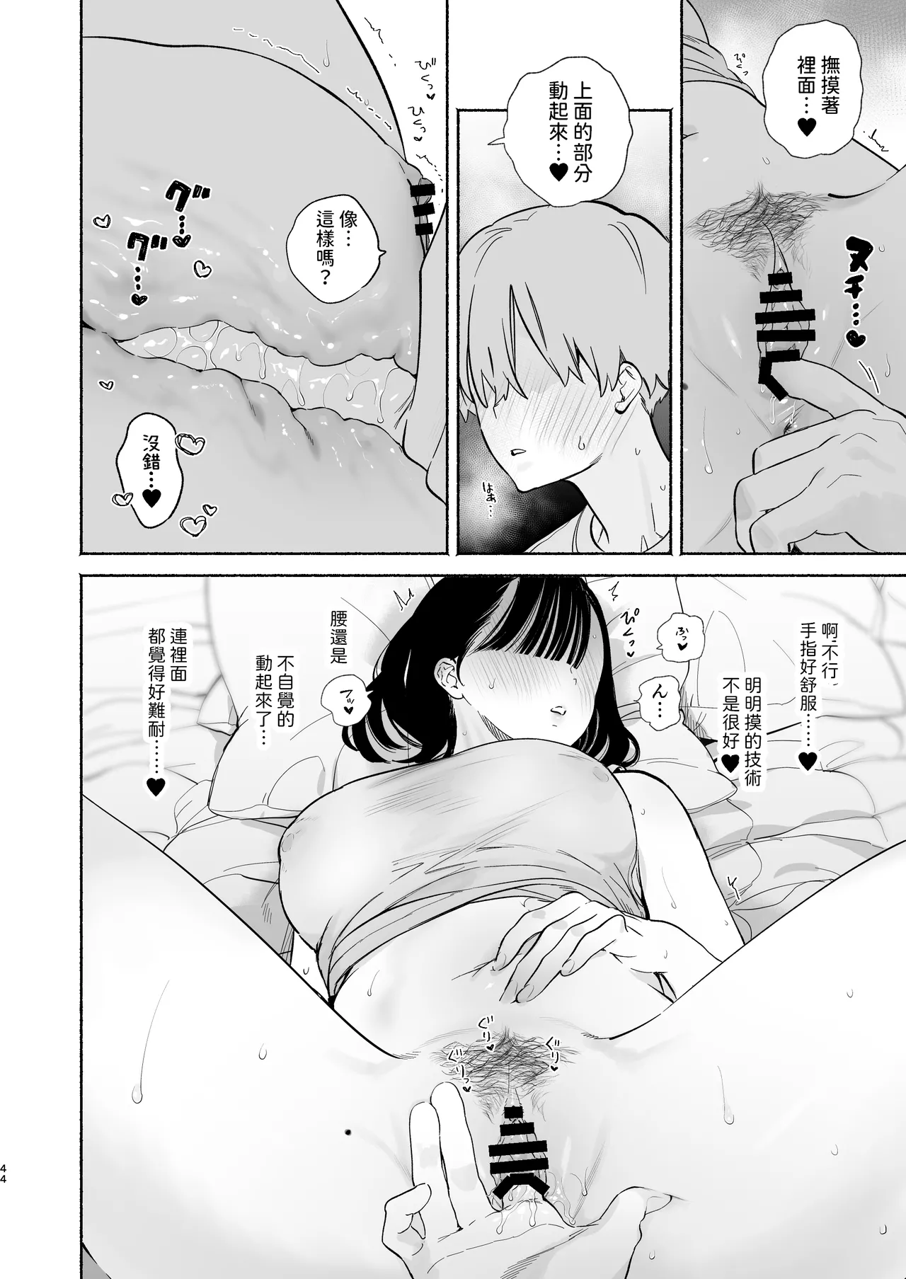 Boku no Geshuku Seikatsu ni Tsuite 2 + Yuzuya no Usui Hon 2024 Natsu Boku no Geshuku Seikatsu Shuuka to Omocha Hen - Page 43