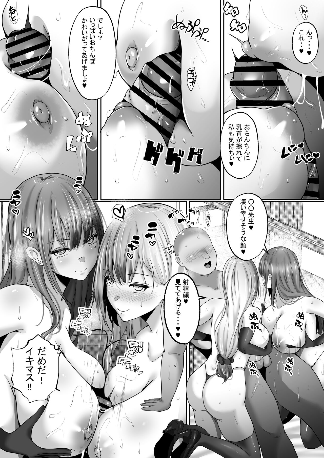 Sex Hijoukin Koushi 2 Ero Sugiru W Kyonyuu ni Shiboritorareta Yume no 3P Sex - Page 43