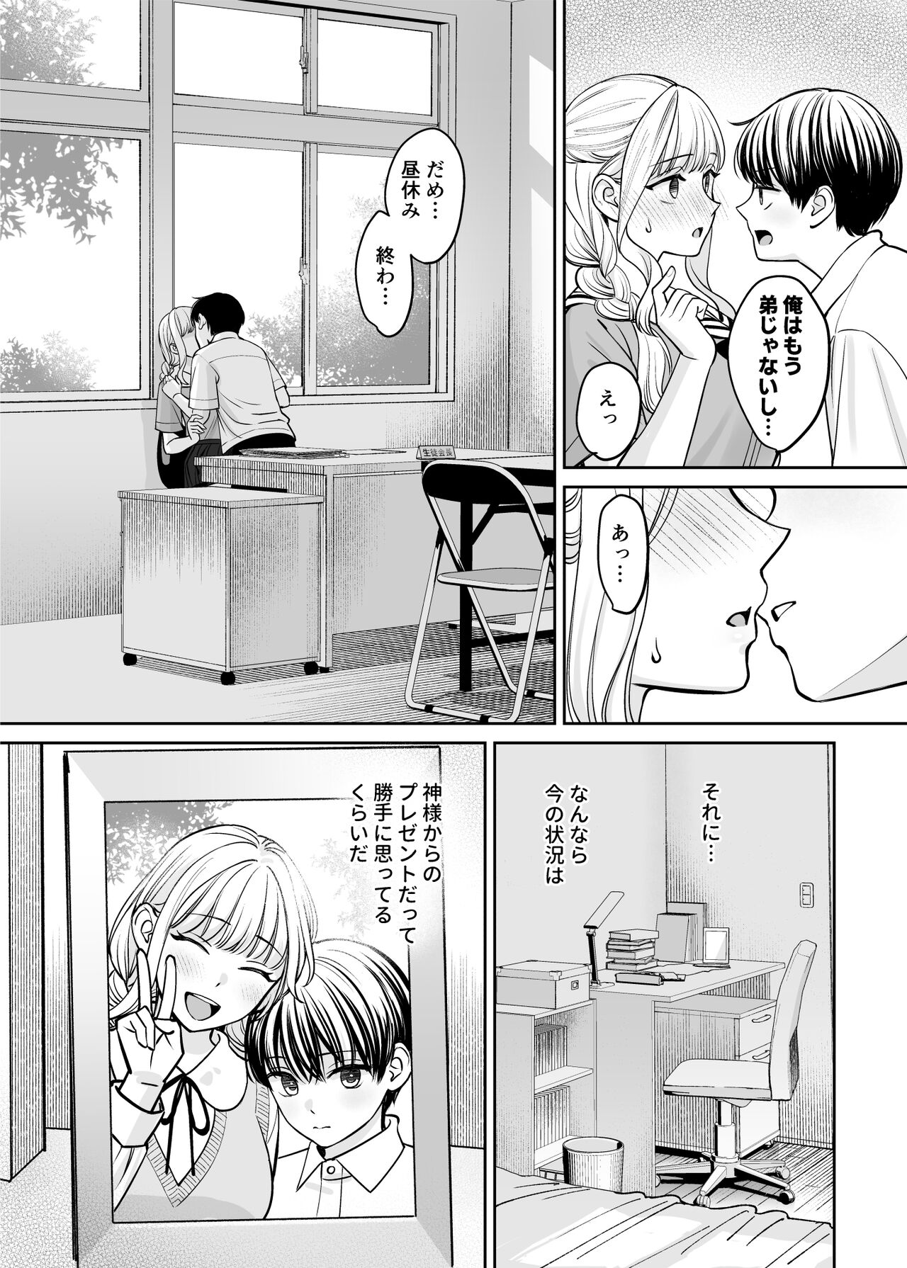 Kyoudai Igai ni Nareta nara - Page 44