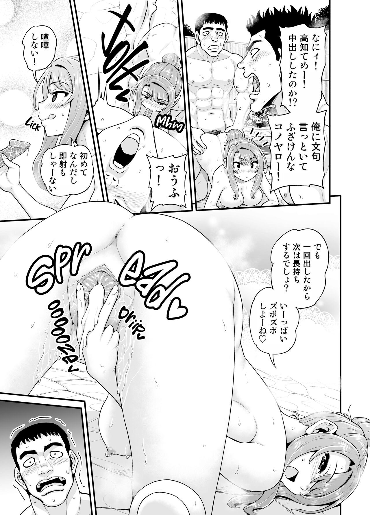 Game Tomodachi no Onnanoko to Onsen Ryokou de Yaru Hanashi NTRver. - Page 44