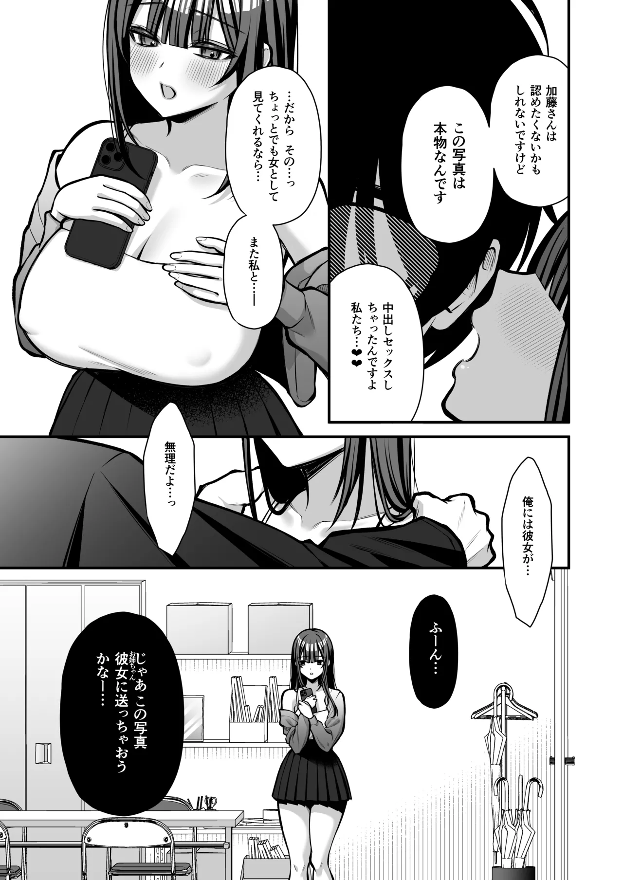 Yūwaku 1 Gyaku NTR Sasoi uke do M Joshidaisei Onaho Kaihatsu - Page 44