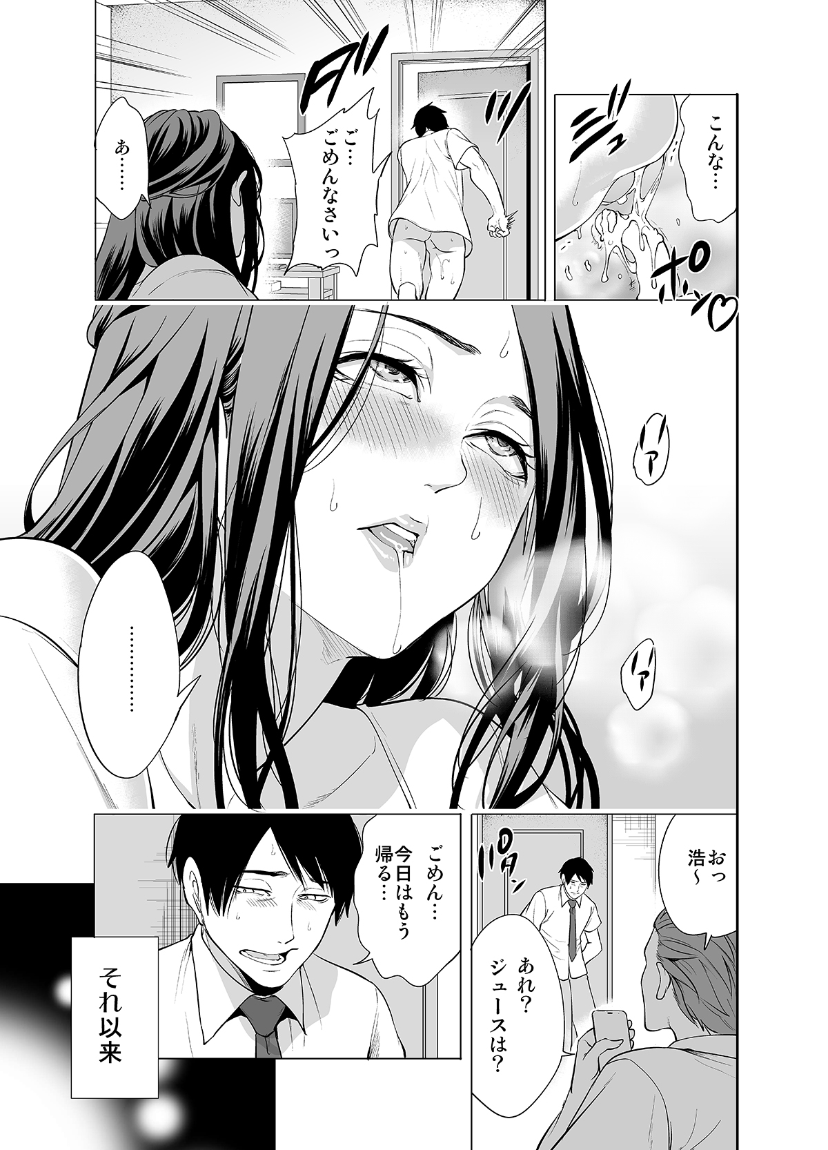 Tomodachi no Hahaoya ga Ore ni dake Eroi - Page 45